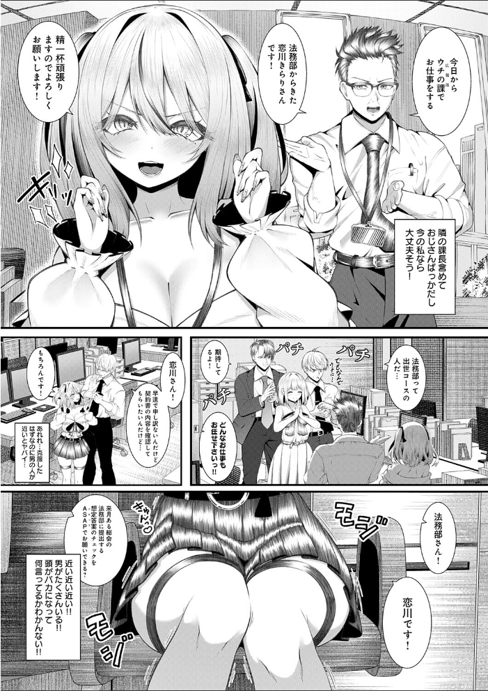 【エロ漫画】 おち○ぽ大好き 恋川さん すめ サンプル画像