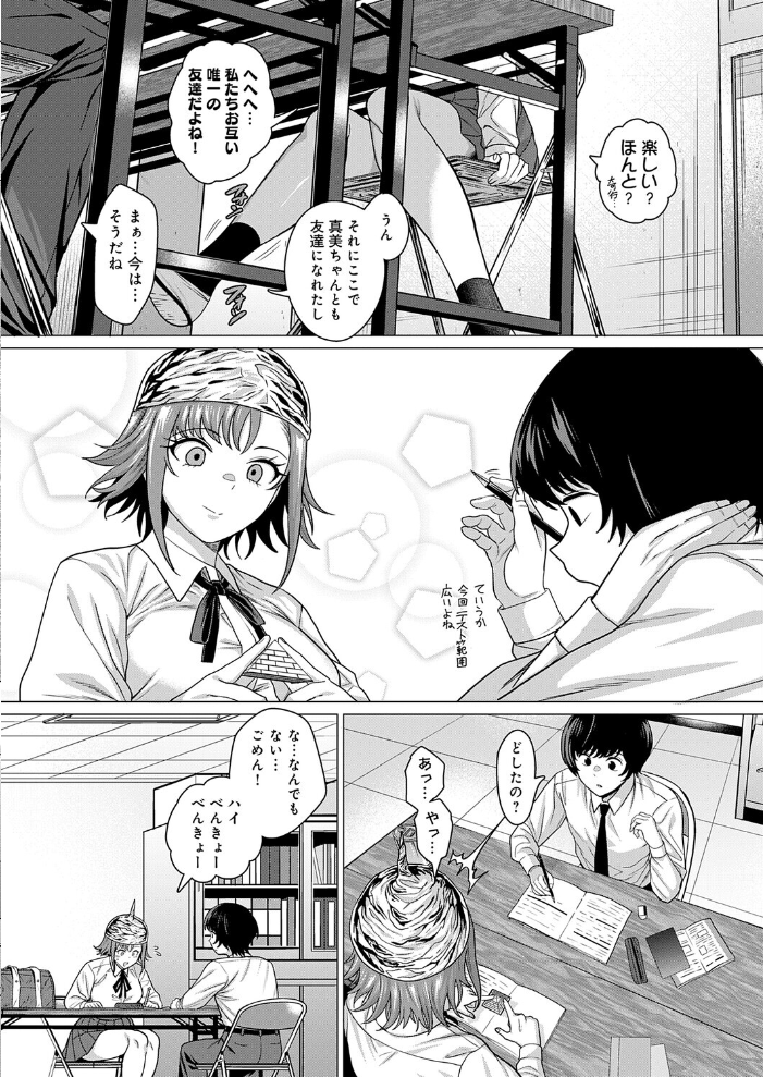 【エロ漫画】 ティンホイルハットはもういらない チキン サンプル画像