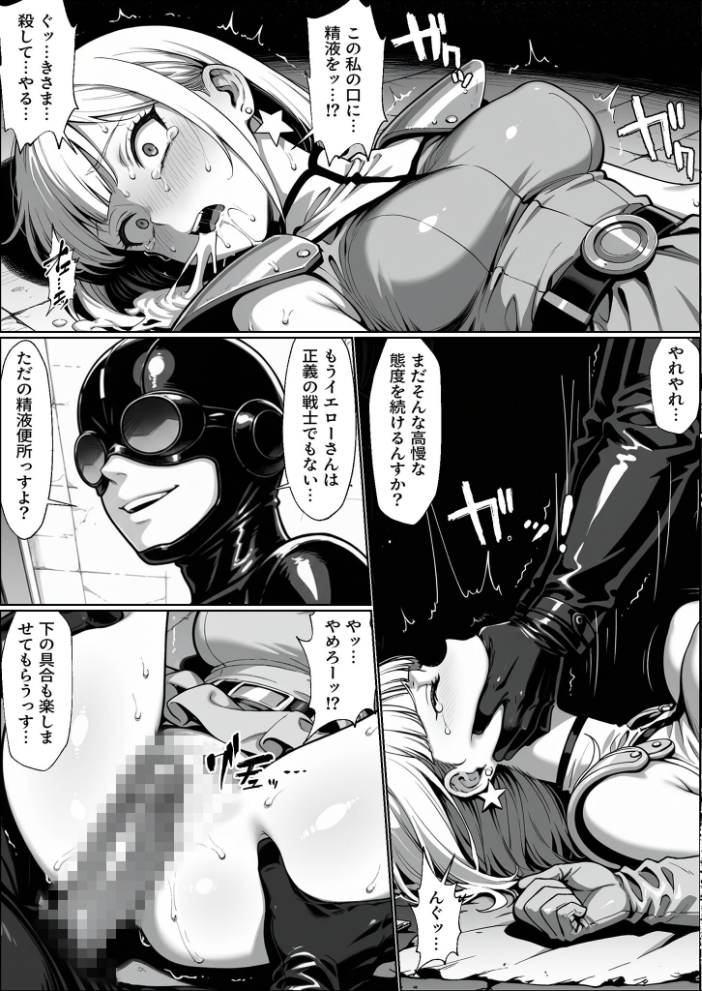 【エロ漫画】 正義の戦隊ヒロイン！無限ハードSEXで戦えないほど快楽依存に●●され悪の組織に完堕ちする！ 後編 モザイク版  ラブリークラフト あいラビ サンプル画像