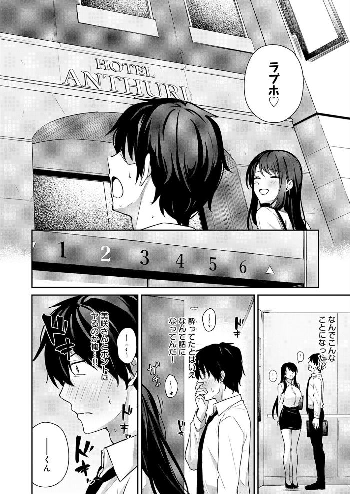 【エロ漫画】 再会のあとには 天然いなり サンプル画像