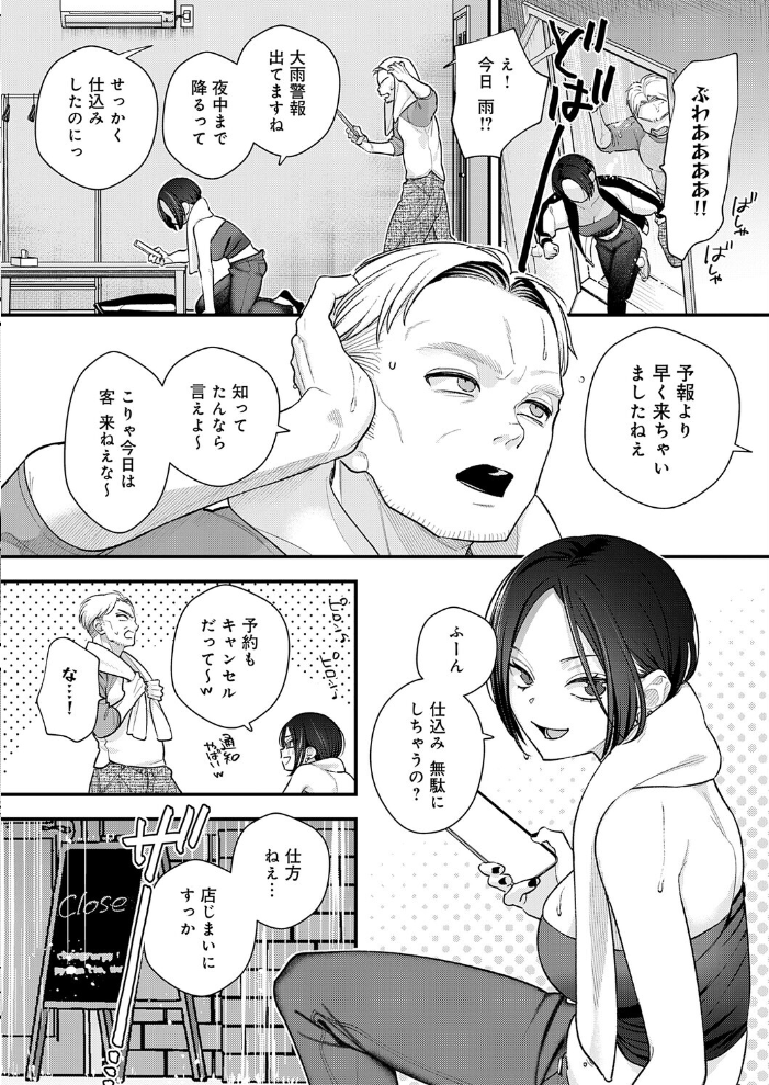 【エロ漫画】 雨降って恋始まる てばさきのぶお サンプル画像