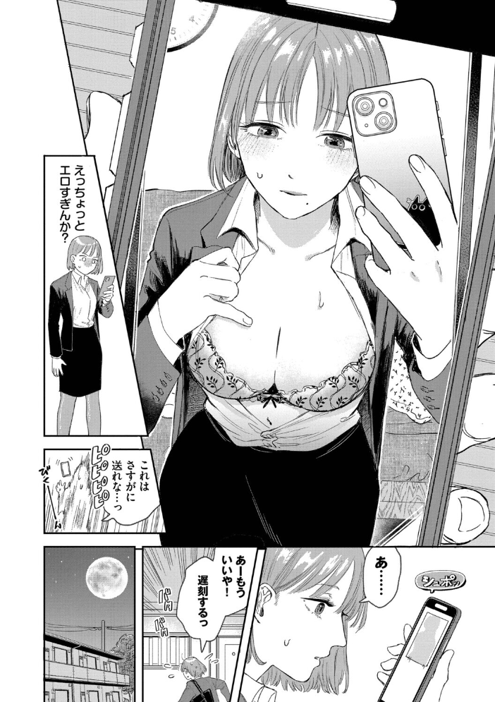 【エロ漫画】 素直が一番きもちいい【デジタル特装版】【FANZA限定版】 せきつい コミックバベル編集部 サンプル画像