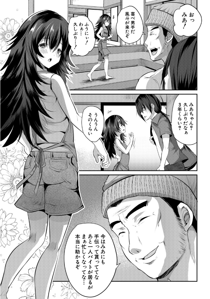 【エロ漫画】 田舎少女とハーレムえっちに至る夏【1話試し読み付き】 創田ぐみ MUJIN編集部 サンプル画像