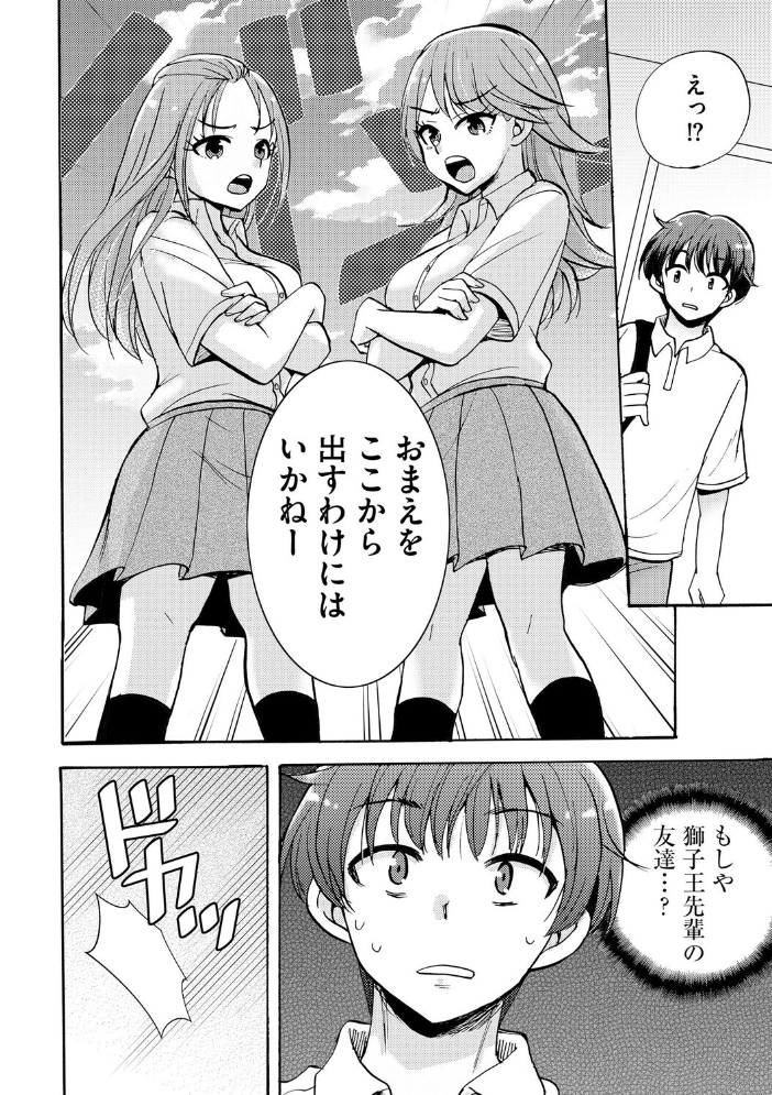 【エロ漫画】 ギャルな獅子王先輩は今日もオレを見逃さない【第2話】 ことぶきまいむ サンプル画像