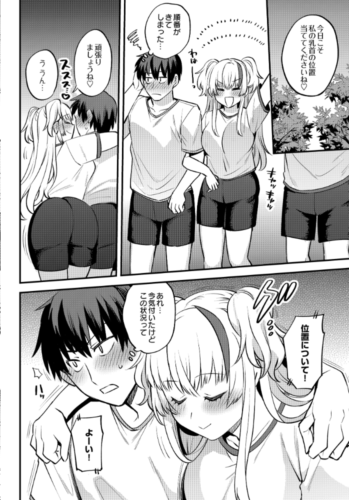 【エロ漫画】 エッチなカノジョと乳首当てゲーム 〜イチャラブ公然わいせつプレイヤー〜  三左わさび サンプル画像