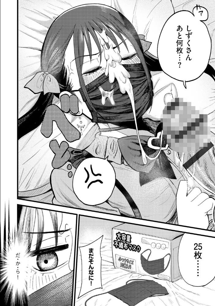 【エロ漫画】 21歳地雷系・生外・ホ別3 〜マスクは絶対外さないので、それでも許容できる方のみ募〜【第2話】  ぬま サンプル画像
