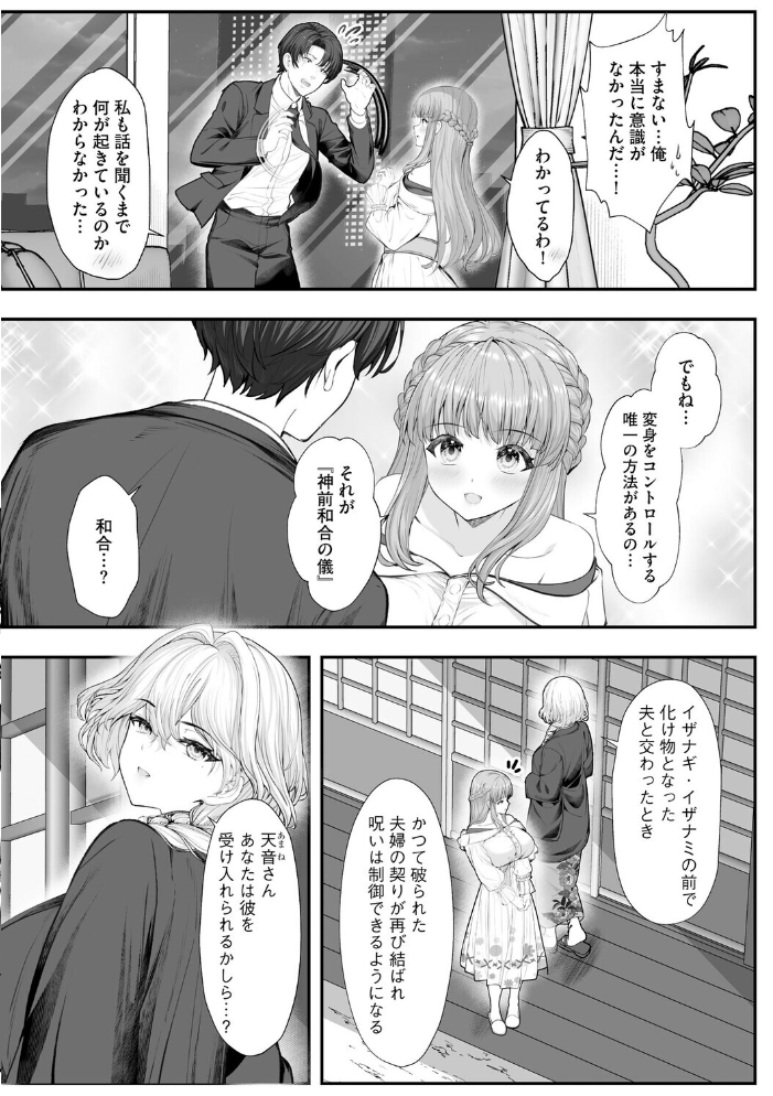 【エロ漫画】 新妻と人外 〜大神家の牝妻たち〜【第6話】 あ〜こ サンプル画像