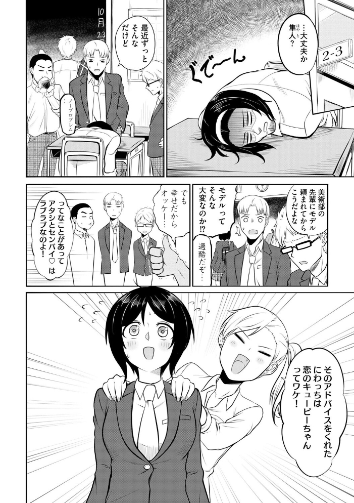 【エロ漫画】 恥ずかしがり屋なカノジョたち…【第6話】 ロジオン サンプル画像