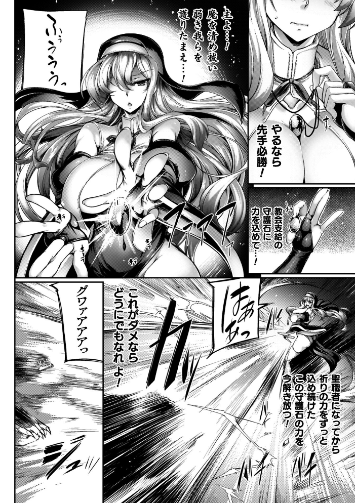 【エロ漫画】 サキュバシスターズ 〜聖職姉妹の背徳〜 寒天 サンプル画像