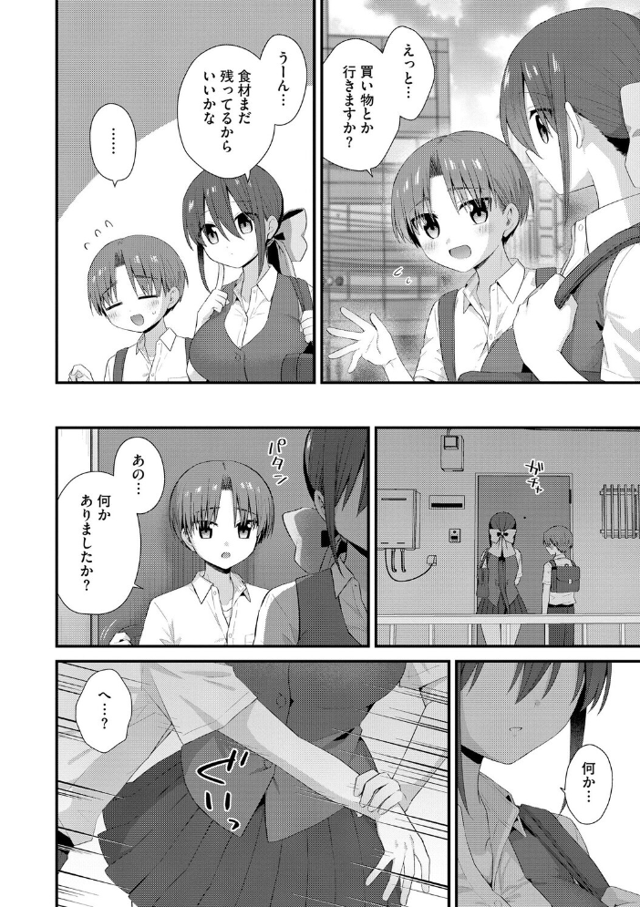【エロ漫画】 ひとりぼっちのお姉さんと引っ込み思案なボク 〜ふたりの歪な恋愛未満〜【第5話】 山瀬ゼン サンプル画像