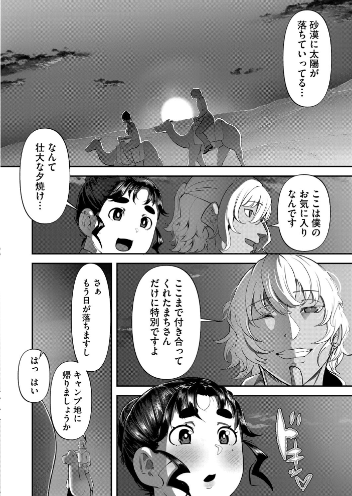【エロ漫画】 サボテンとスノードロップ 東雲108 サンプル画像