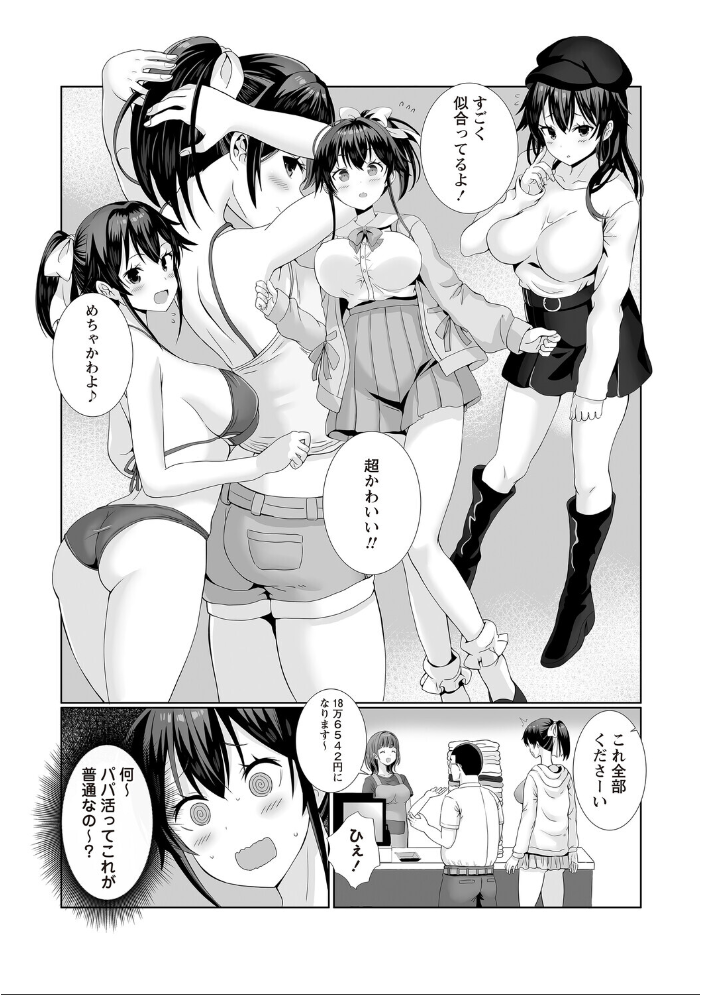 【エロ漫画】 風紀委員長(処女)のパパ活実体験! ぎヴちょこ サンプル画像