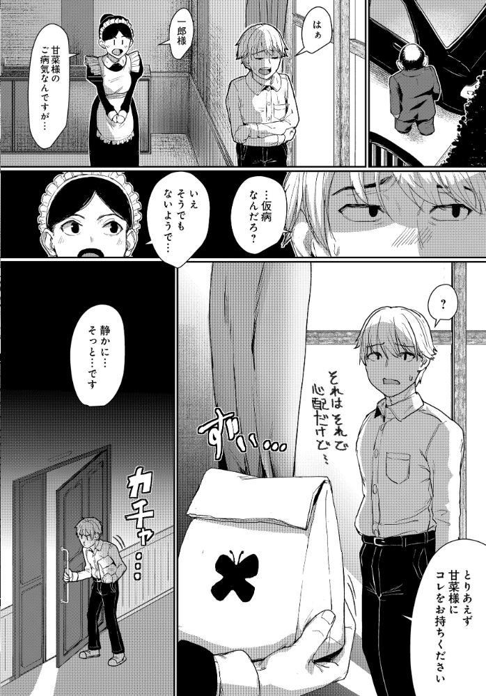 【エロ漫画】 オトナの時間 紅端よどむ サンプル画像