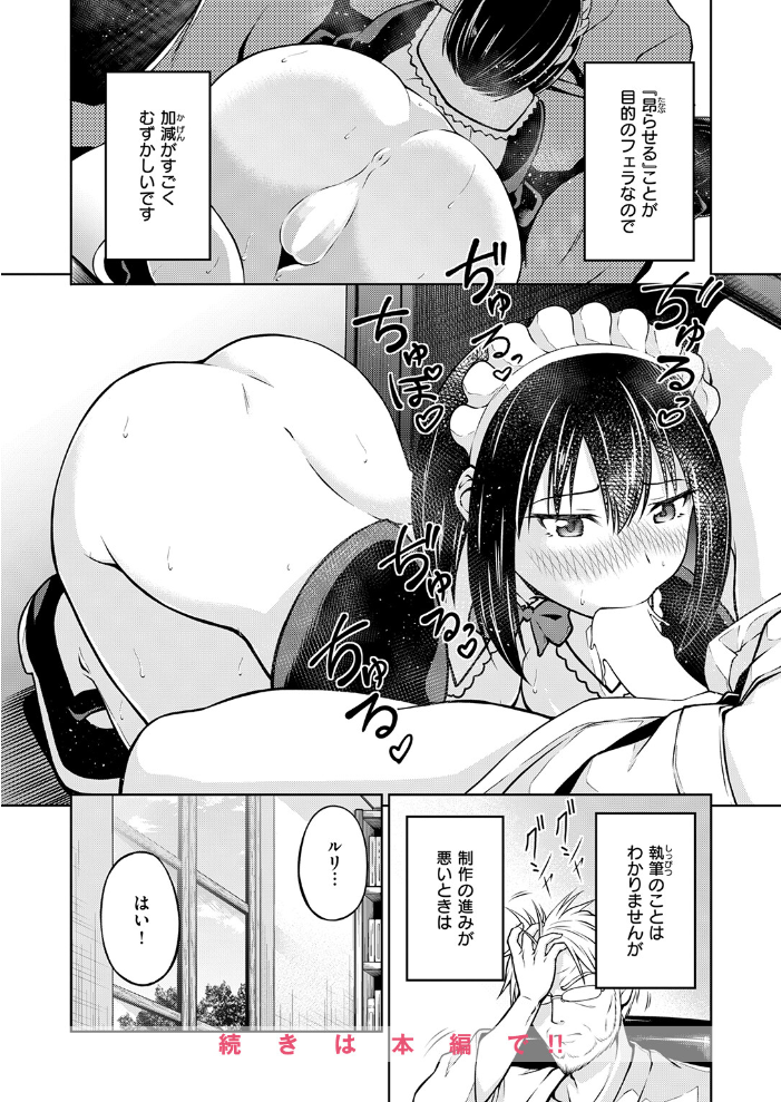 【エロ漫画】 オナホの嗜み タコヤキロック サンプル画像