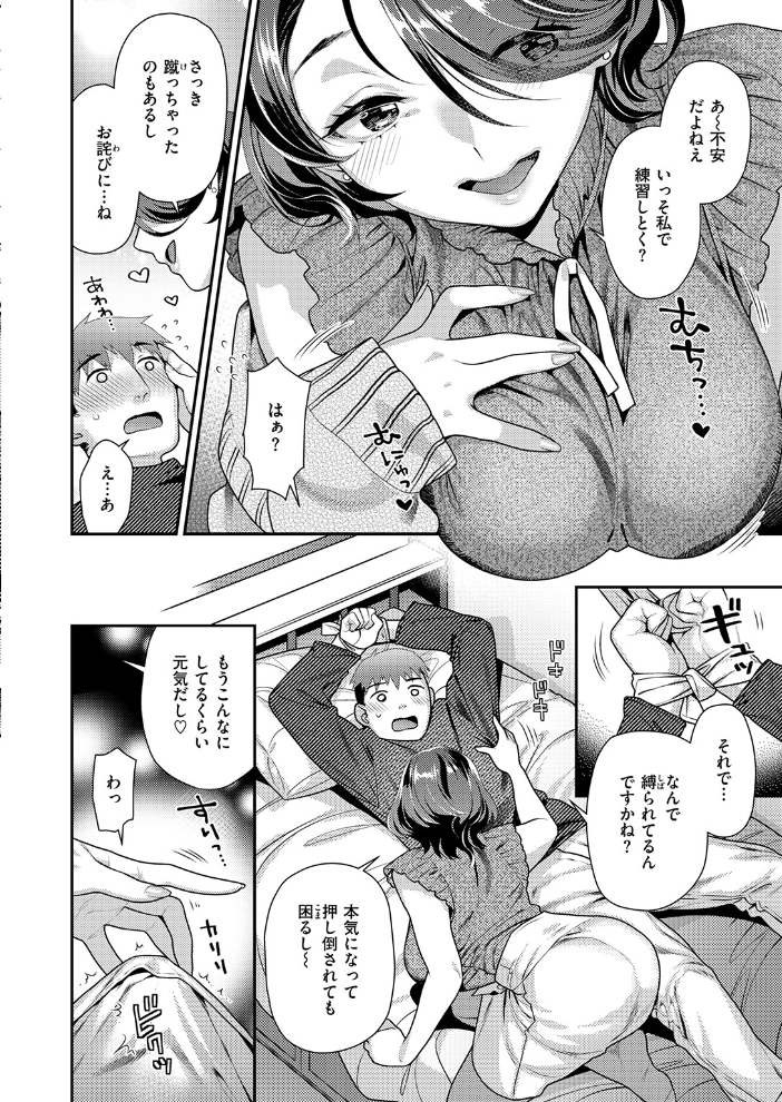 【エロ漫画】 おねえさんスイッチ ねこまたなおみ サンプル画像