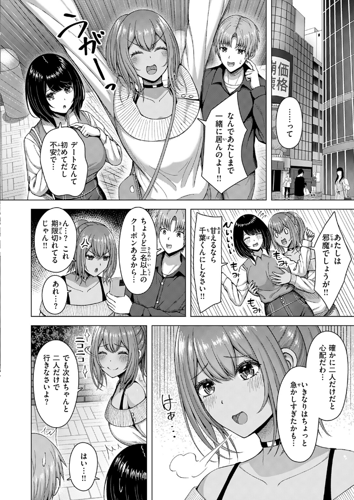 【エロ漫画】 ギャル×バカ×地味子 アカノムラサキ サンプル画像