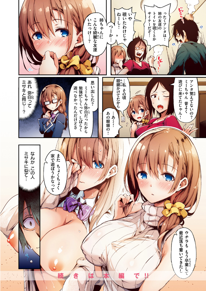 【エロ漫画】 プライベートチャット【フルカラー版】 ぴょん吉 サンプル画像