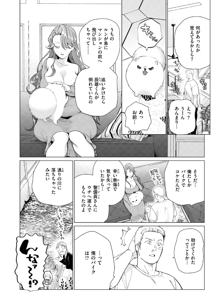 【エロ漫画】 人妻ひとつまみ 鳶田瀬ケビン サンプル画像