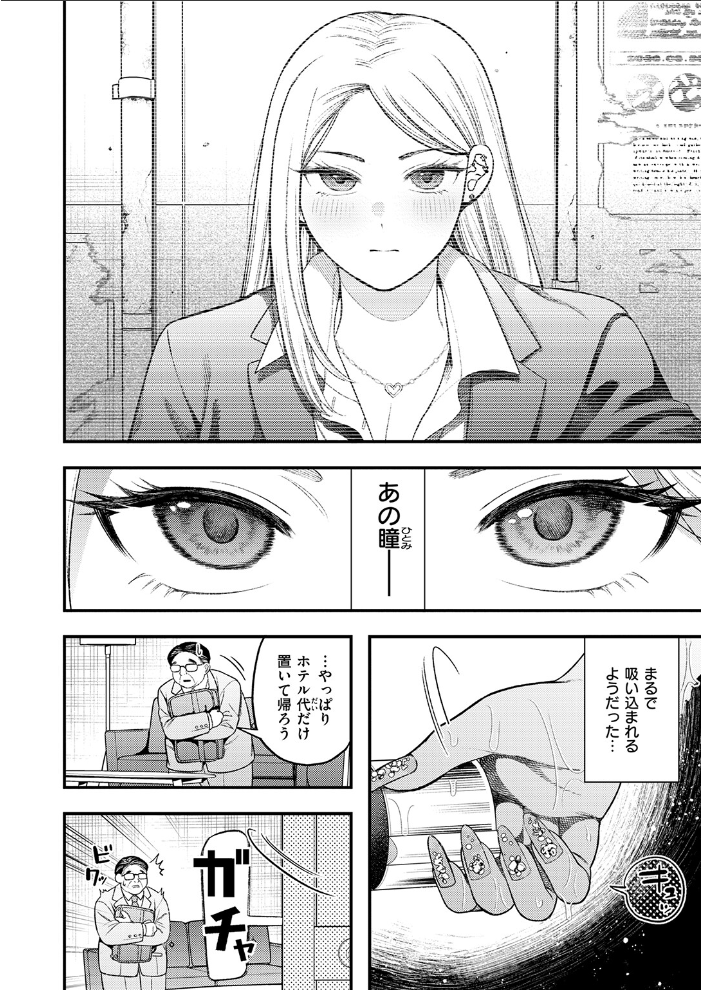 【エロ漫画】 罵りギャルはオジサンとエッチがしたいだけ  どすこい杏仁 サンプル画像