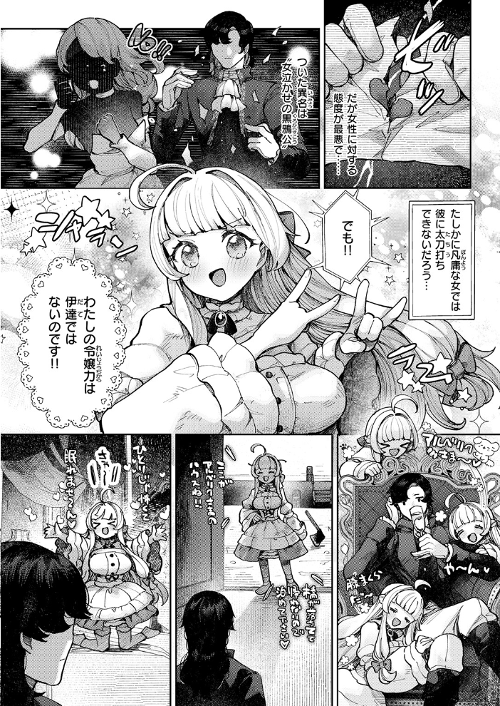 【エロ漫画】 白百合と黒鴉〜清楚令嬢は冷酷公爵に嫁ぎたい〜 ねこてゐ サンプル画像