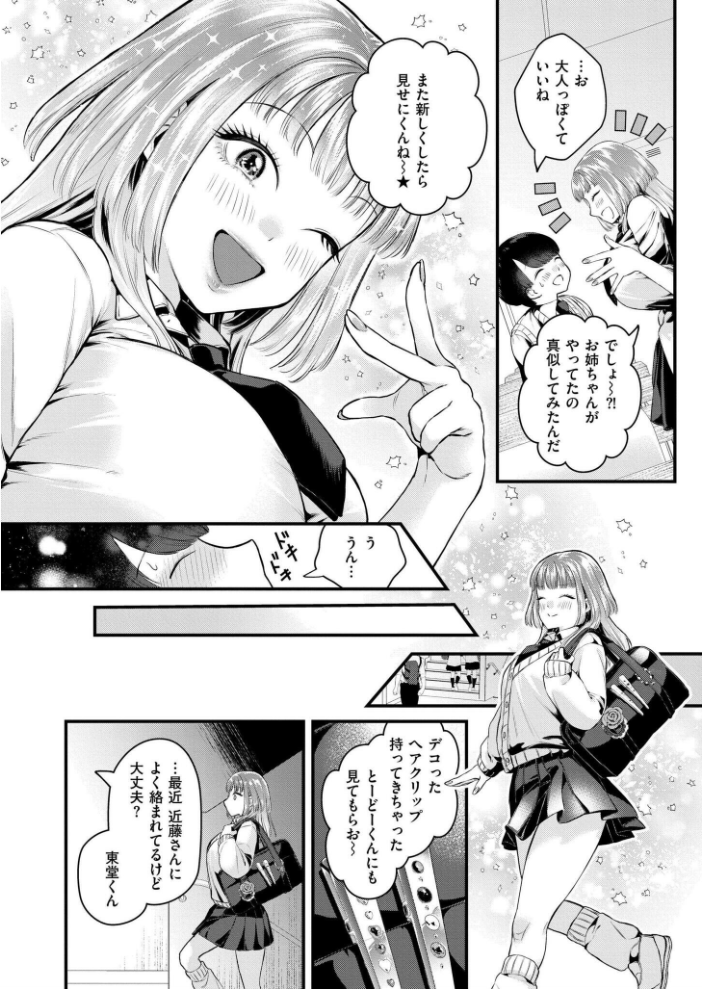 【エロ漫画】 恋とネイルとデカチンと タカハシルクナ COMIC快艶編集部 サンプル画像
