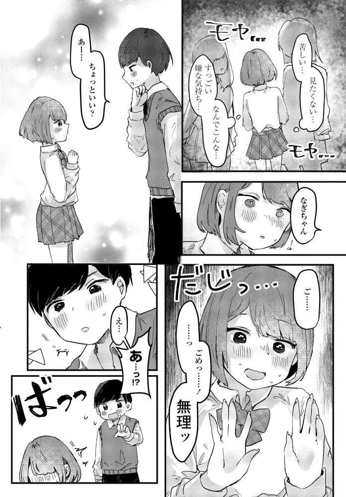 【エロ漫画】 君と純愛 後篇  鬼斬ゆにこーん サンプル画像