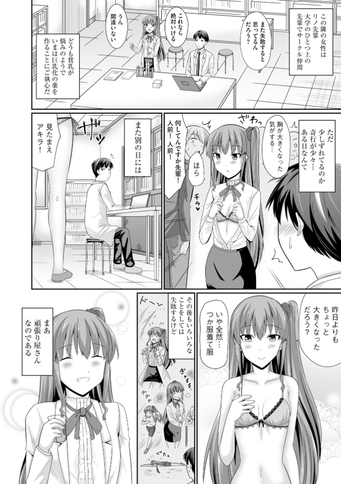 【エロ漫画】 ちっぱい先輩は胸を大きくするためと言えばわりとなんでもヤらせてくれる【FANZA特典付】 サツキソウジ サンプル画像