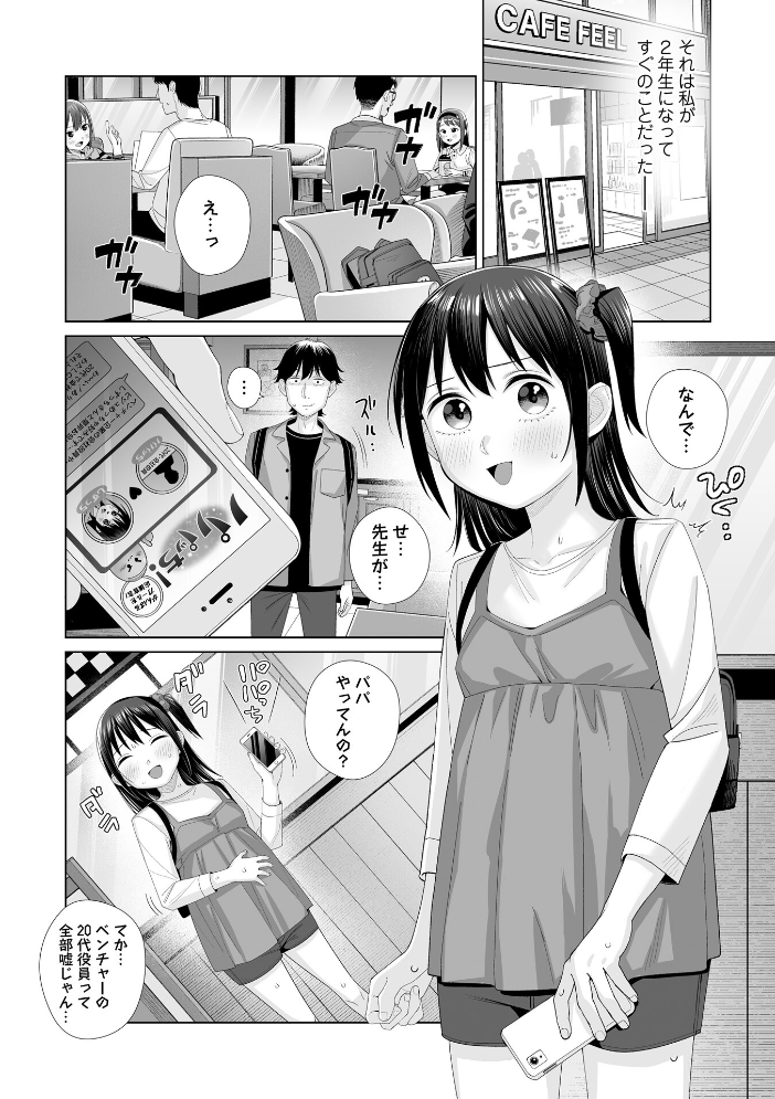 【エロ漫画】 おむつに堕ちて恋をして。 花輪マロル サンプル画像