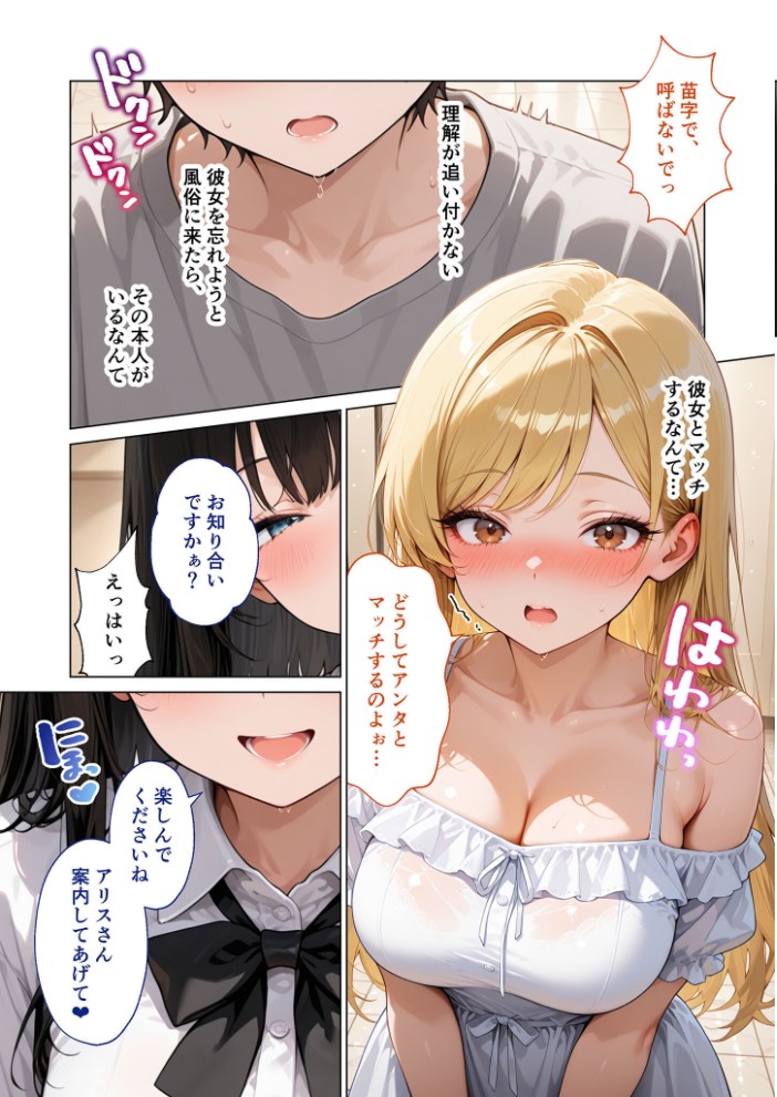 【エロ漫画】 マッチング型純愛風俗店「レッドリンク」 第10話 〜ライバルでも愛してくれますか?〜 モザイク版 ラビットフット サンプル画像