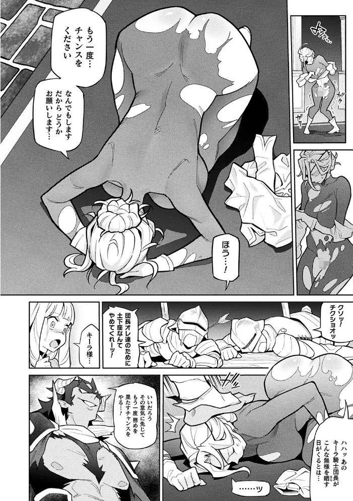 【エロ漫画】 女騎士団長のカンラク【単話】  あめのまち サンプル画像