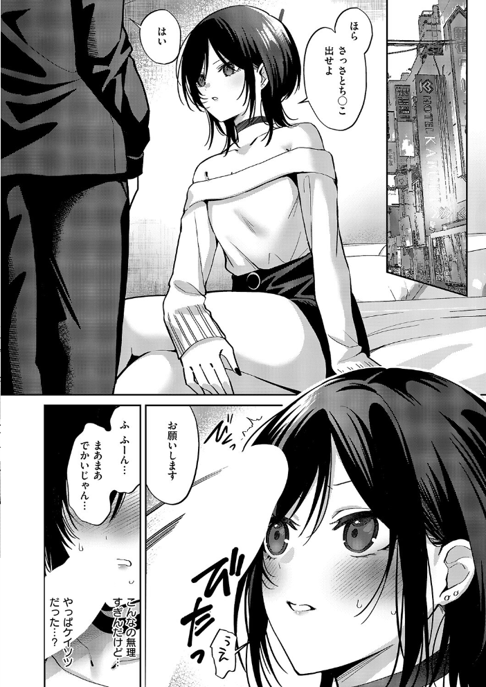 【エロ漫画】 推しじゃないのに！  さこふ サンプル画像