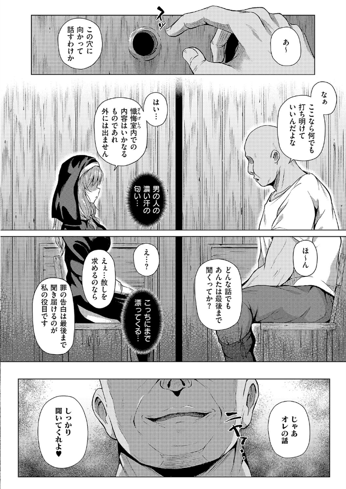 【エロ漫画】 懺悔と穴と ポディ サンプル画像