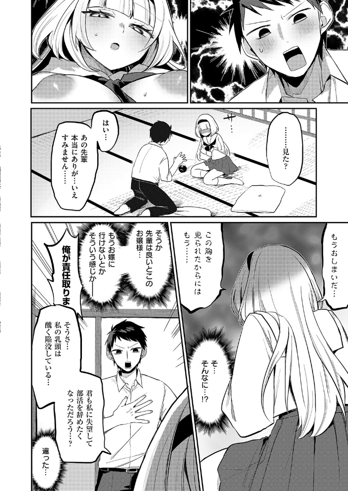 【エロ漫画】 凸撃! お抹茶研究部 ヒナモリ サンプル画像