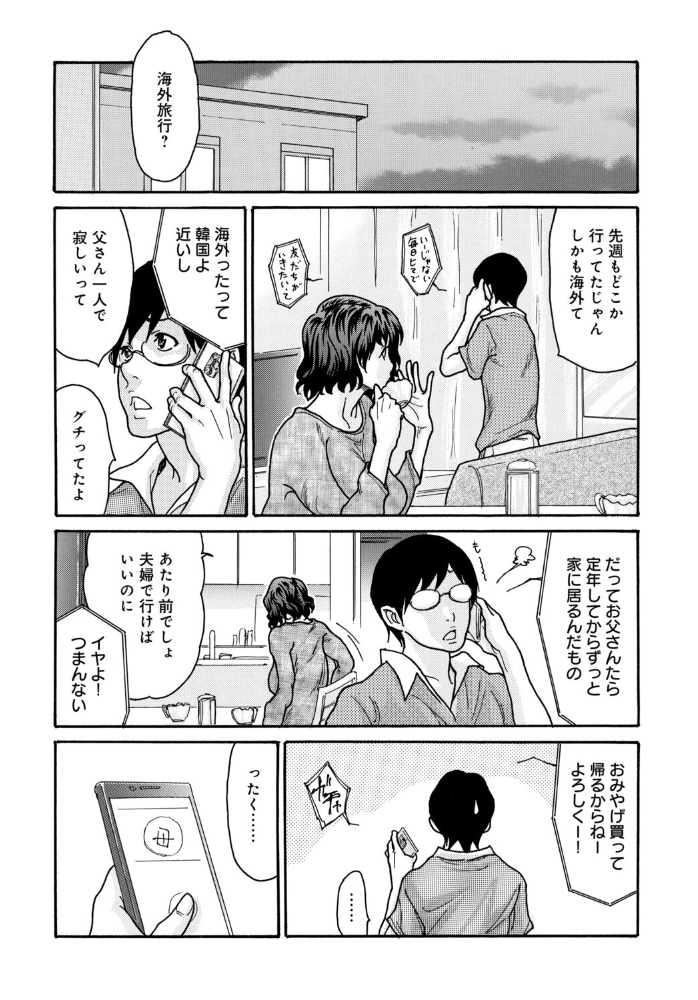 【エロ漫画】 優しく愛して 葵ヒトリ サンプル画像