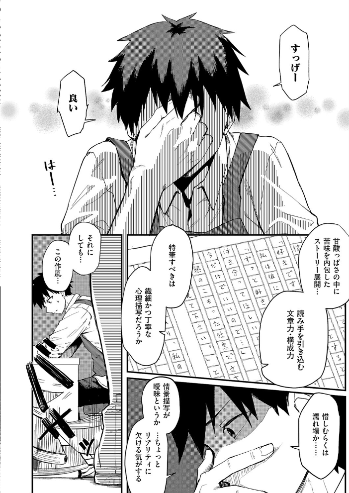 【エロ漫画】 恋は読むものサカるもの ちぃずオレ サンプル画像
