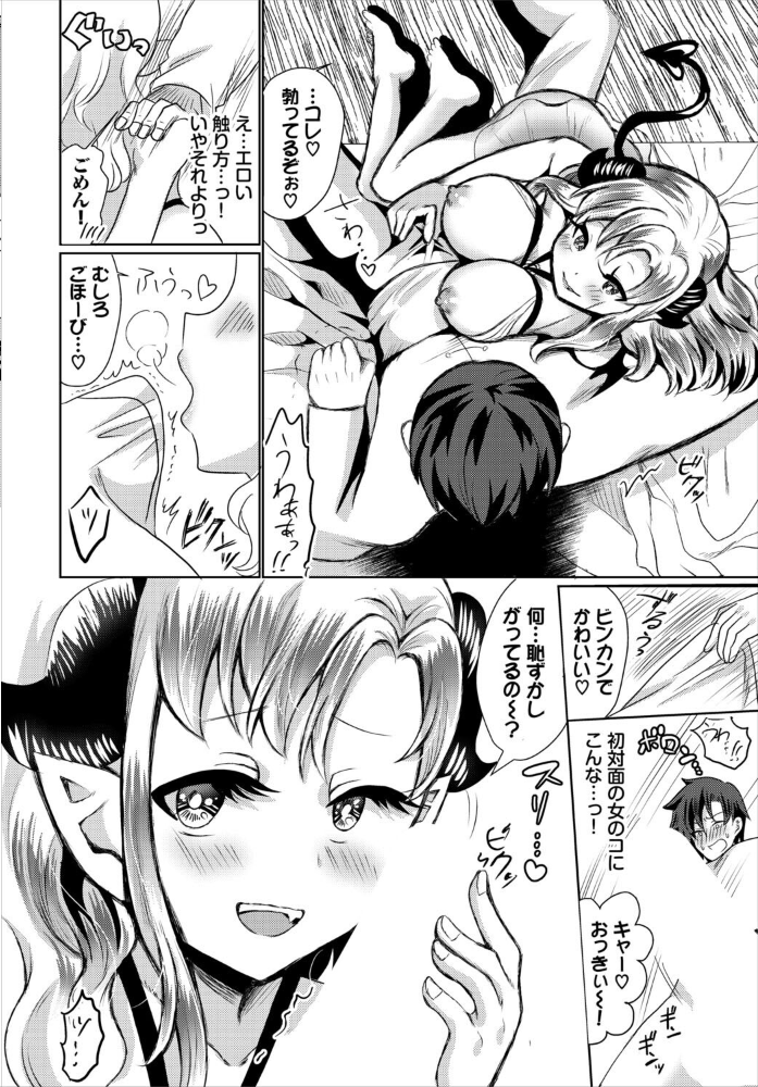 【エロ漫画】 たおしたサキュバスがなかまになった! 奴裳嵐すぴか コミックバベル編集部 サンプル画像