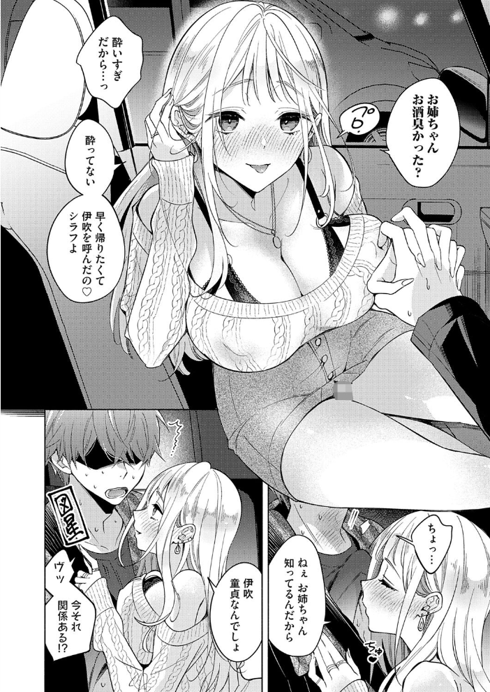 【エロ漫画】 冬晴〜酔いどれギャル姉にはお見通し〜  君ねこ 近 サンプル画像