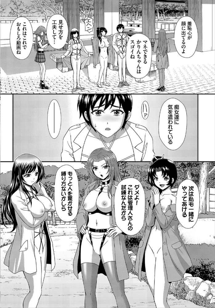 【エロ漫画】 ヘタレSPYの痴女寮日誌〜こんな女子寮、管理できません〜10話 伴カズヤス 西りょう コミックバベル編集部 サンプル画像