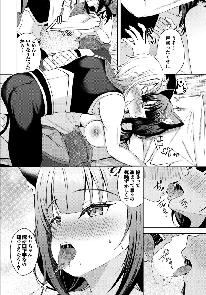 【エロ漫画】 恋猫エモーション きゃりね コミックバベル編集部 サンプル画像
