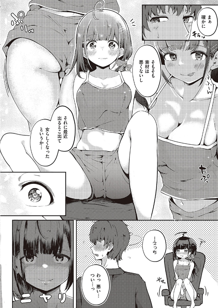 【エロ漫画】 妹すくらんぶるっ  えりゅ サンプル画像