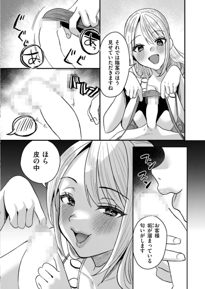 【エロ漫画】 快楽堕ちエステ 右の人みつる COMIC快艶編集部 サンプル画像