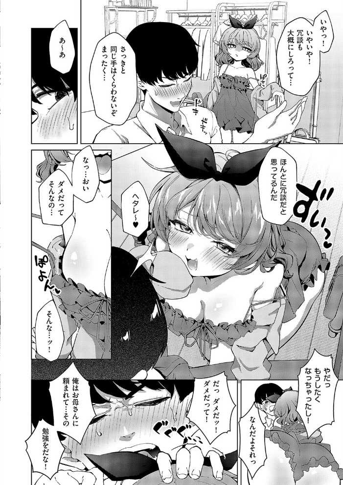【エロ漫画】 きーてる?あまのじゃく ereere サンプル画像