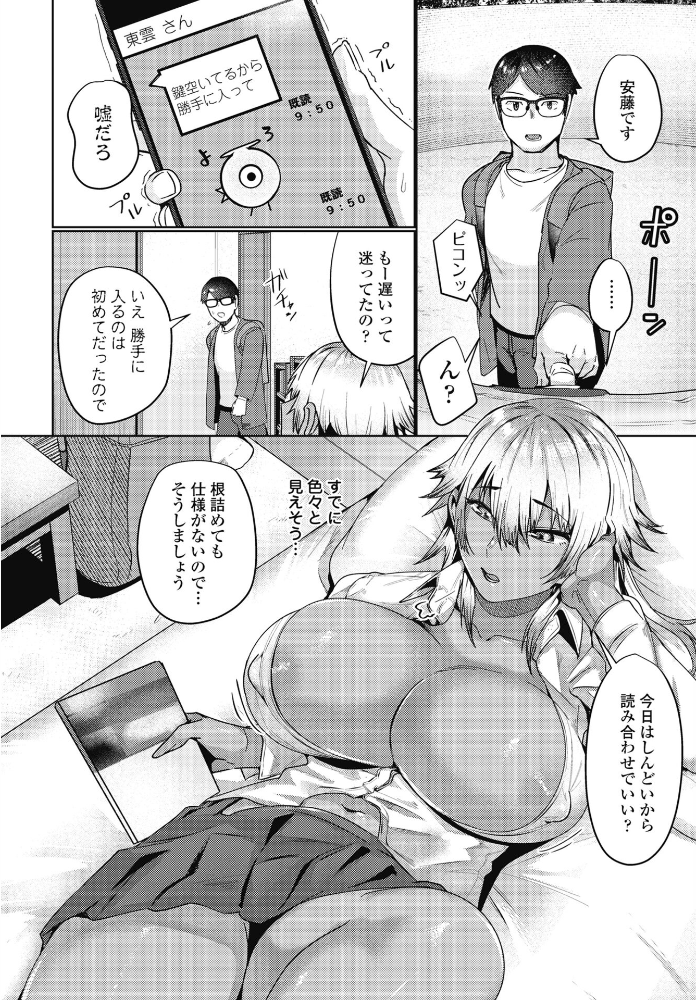 【エロ漫画】 押しが強いJKギャル 村民c サンプル画像