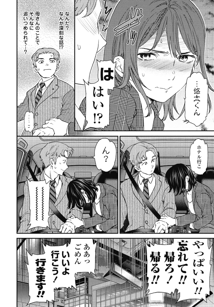 【エロ漫画】 よりみち Cuvie サンプル画像