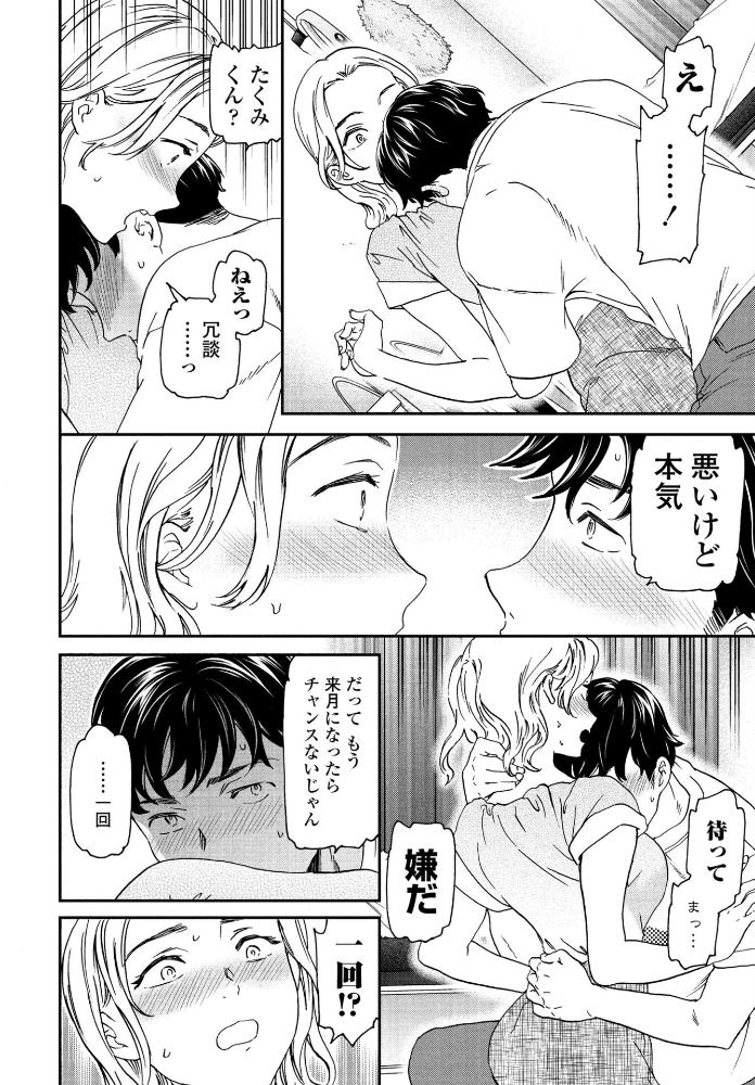 【エロ漫画】 ごちそう  Cuvie サンプル画像