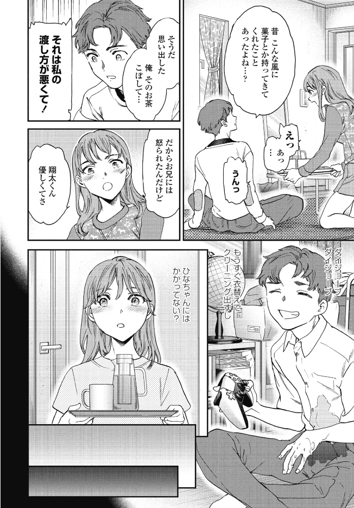 【エロ漫画】 On Time Cuvie サンプル画像