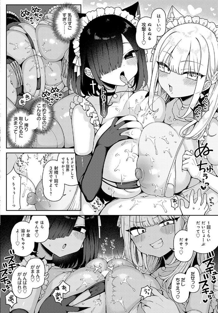 【エロ漫画】 ギャルとコスパコどうですか？  あらと安里 サンプル画像
