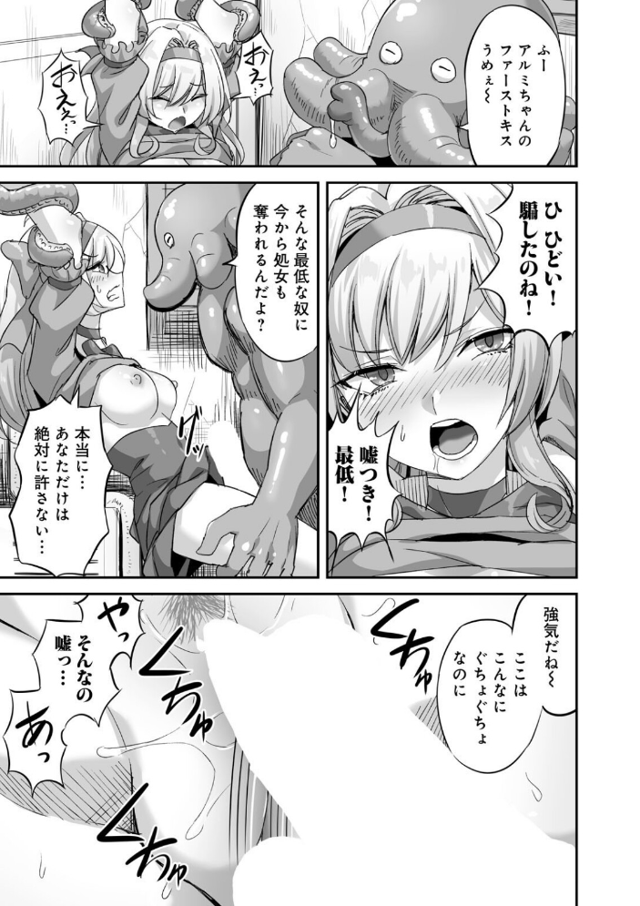 【エロ漫画】 侵略! 触手男! 〜説明しよう! 触手男にどぴゅどぴゅされてしまうと魔法少女は誰だって卵を産んでしまうのだ!!〜 第2話 【単話】 ひかる 見習い雑兵 サンプル画像