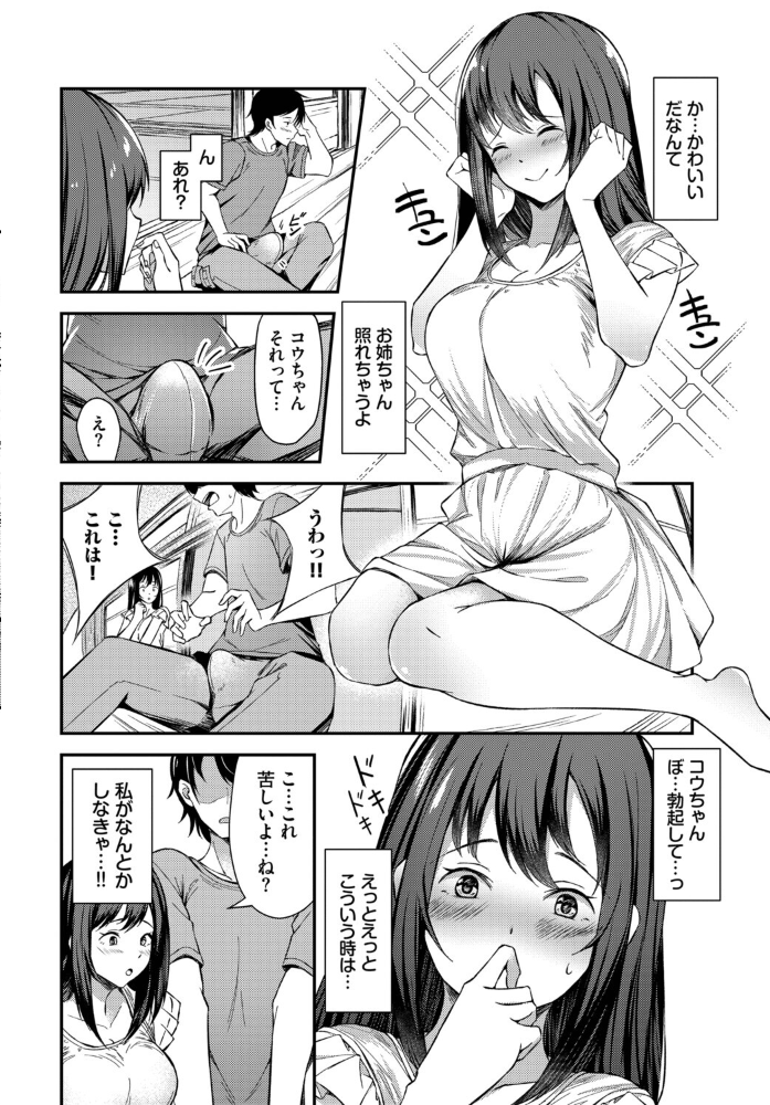 【エロ漫画】 片蔭のふたり 秋津Tombo! コミックバベル編集部 サンプル画像
