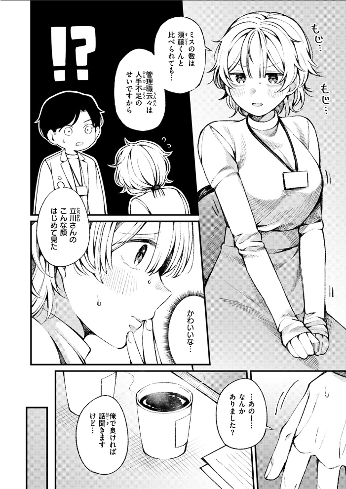 【エロ漫画】 立川さんはよしよしされたい 春待うろ サンプル画像